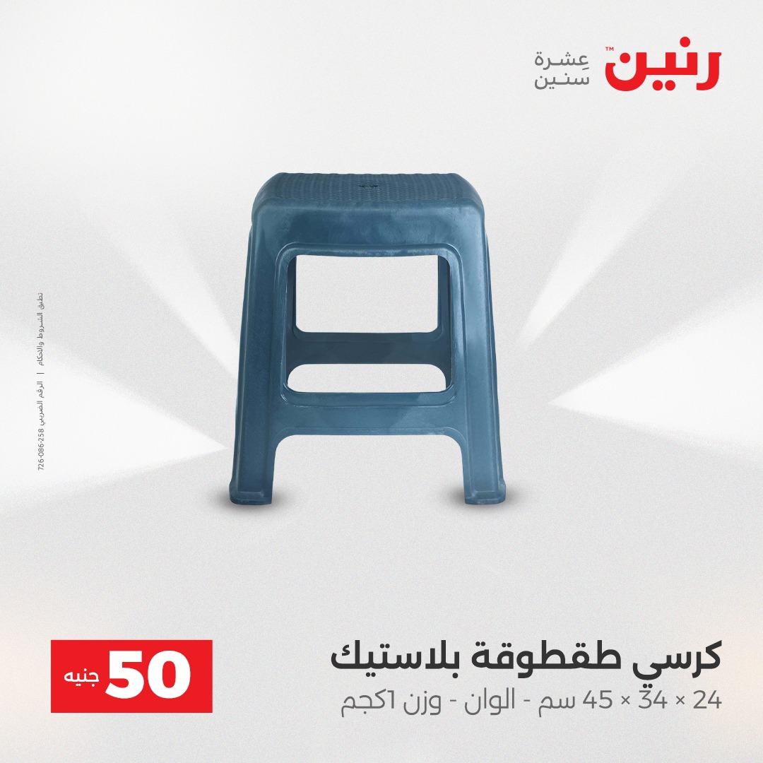 raneen offers from 23dec to 23dec 2025 عروض رنين من 23 ديسمبر حتى 23 ديسمبر 2025 صفحة رقم 38